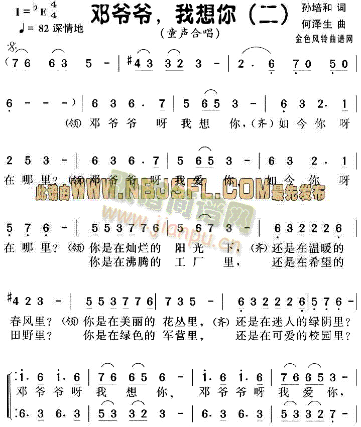 邓小平颂歌:邓爷爷我想你(二)