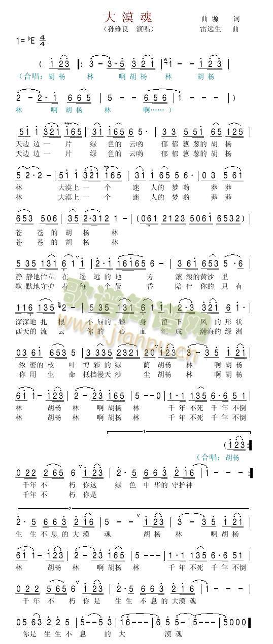 大漠魂