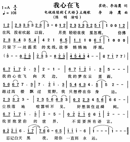 我心在飞（天娇主题歌）