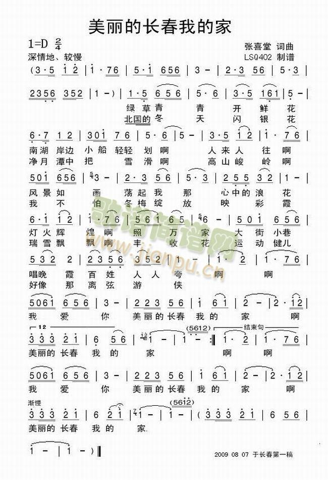 美丽的长春我的家