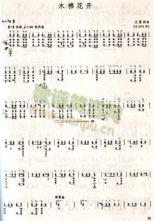柳琴曲谱木棉花开