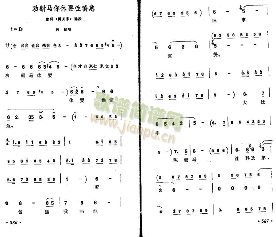 劝驸马你休要性情急