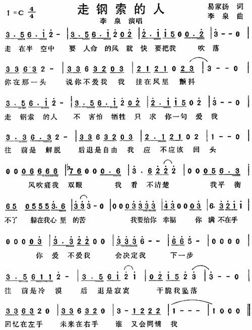 走钢索的人