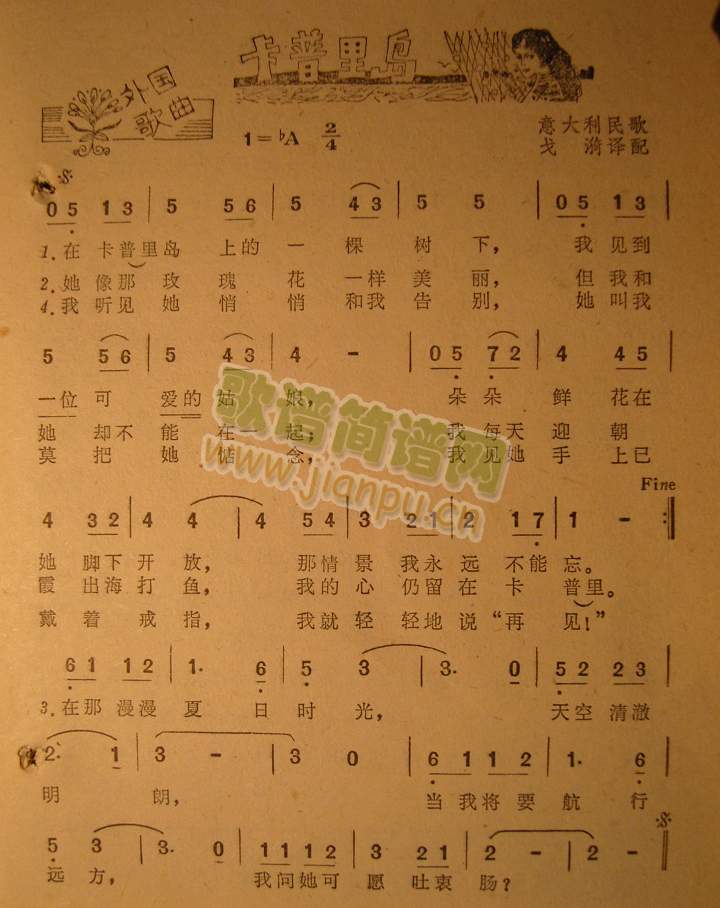 卡普里岛（意大利民歌）