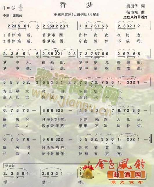 香梦(大清炮队片尾曲)[彩谱]