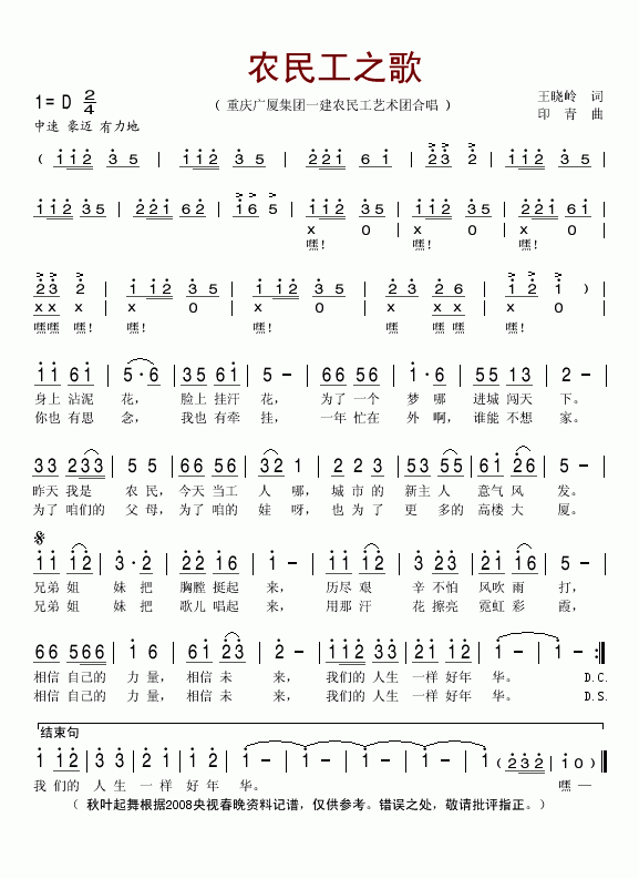 农民工之歌(2008春晚歌曲)