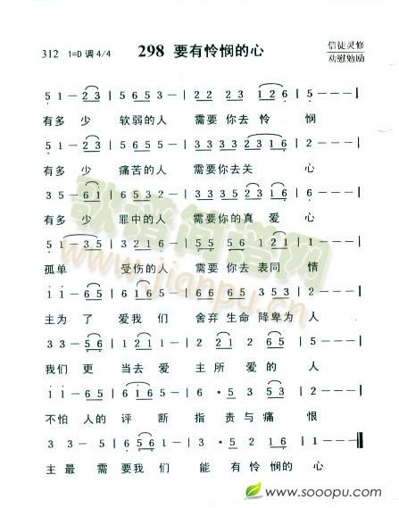 要有怜悯的心