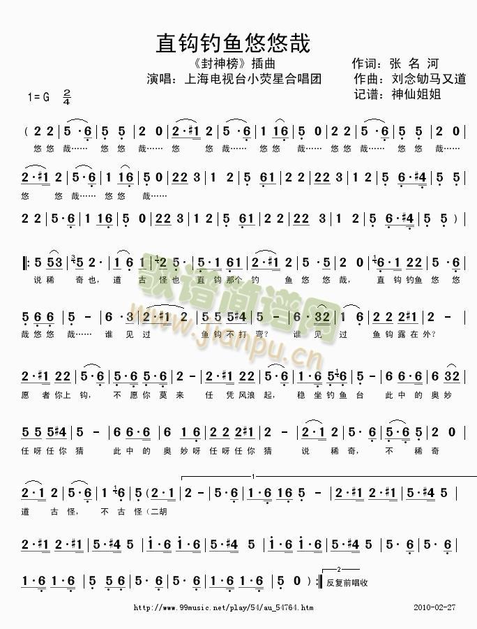 直钩钓鱼悠悠哉封神榜插曲