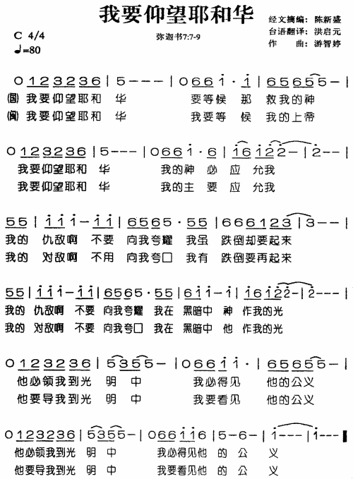 我要仰望耶和华