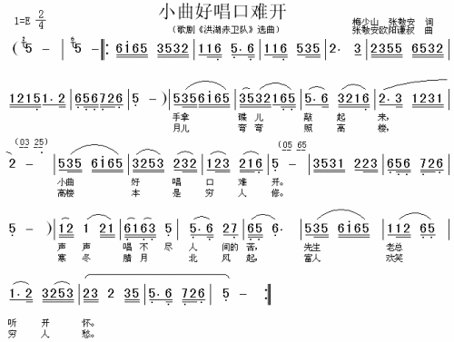 小曲好唱口难开（洪湖赤卫队选曲）