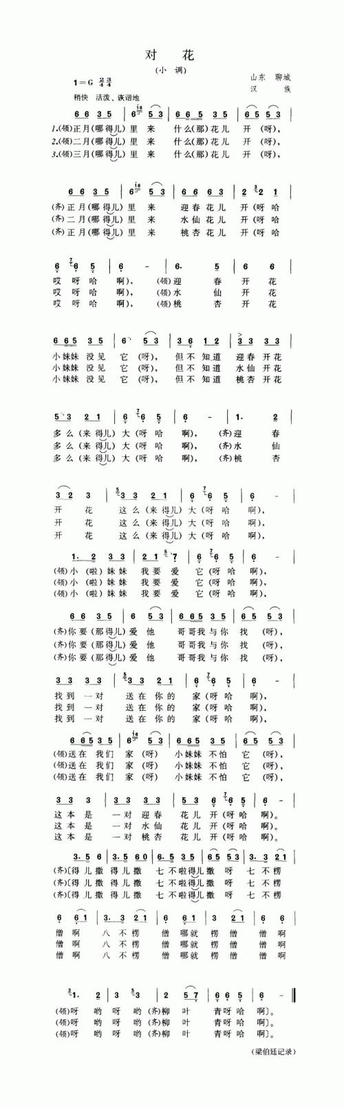 对花（小调）