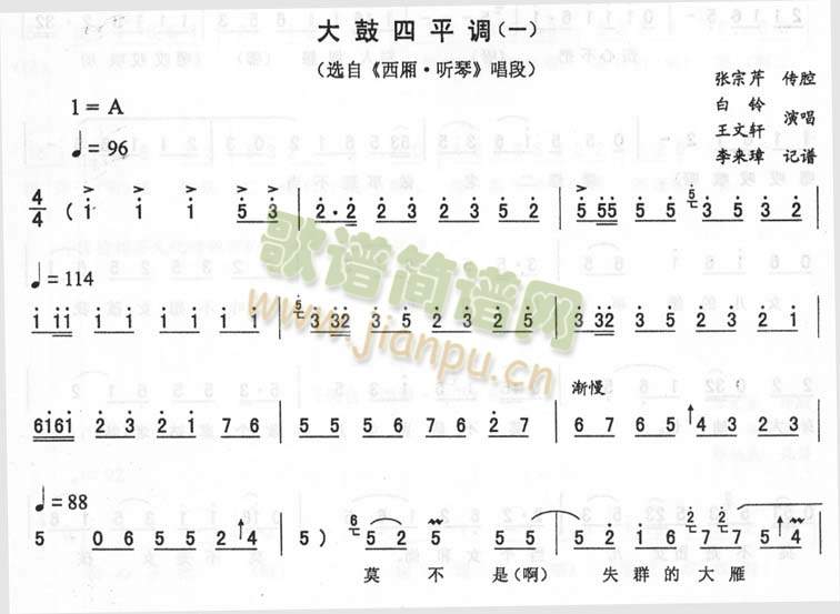 大鼓四平调(一)_二人转