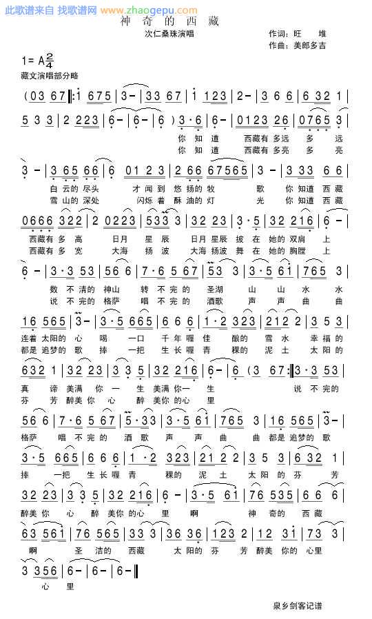 神奇的西藏