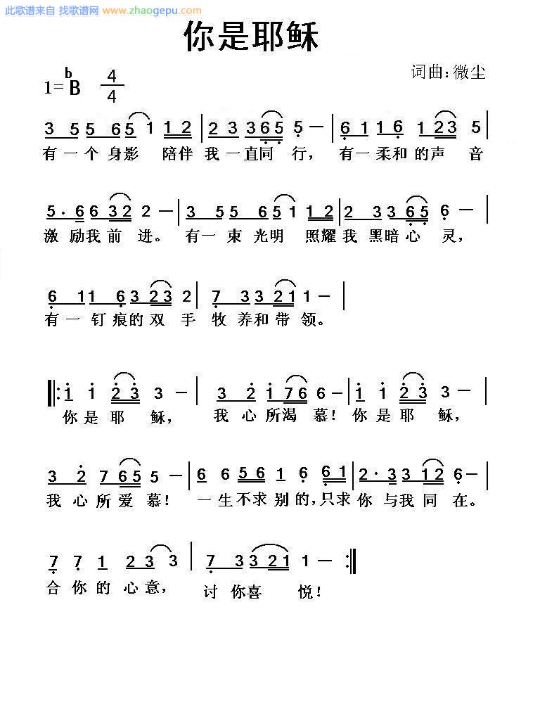 你是耶稣