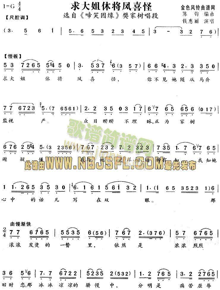 求大姐休将凤喜怪(啼笑姻缘唱段)