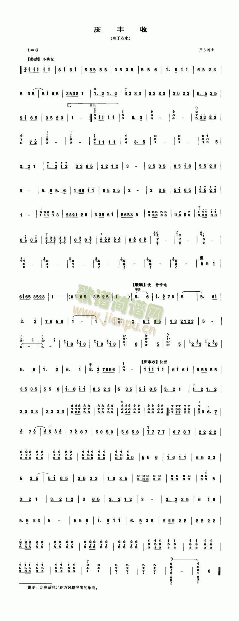 庆丰收（燕子点水）