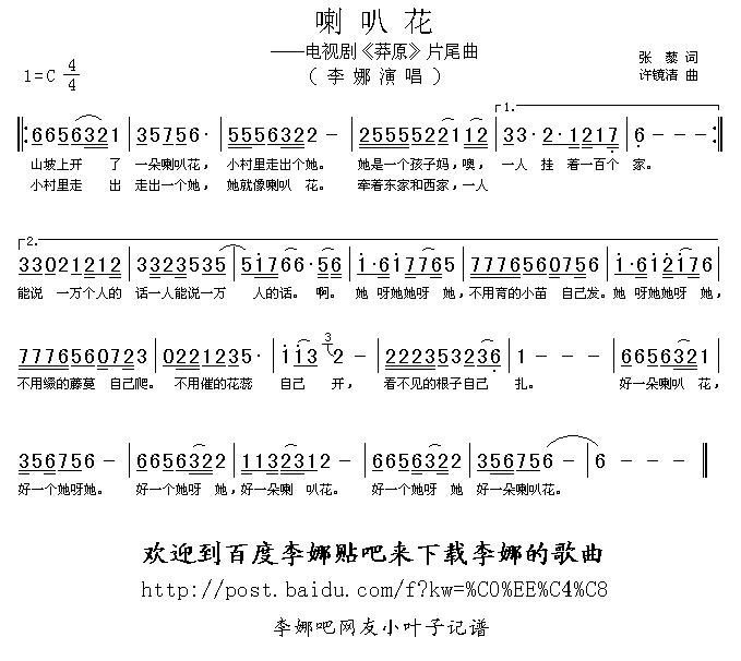 喇叭花