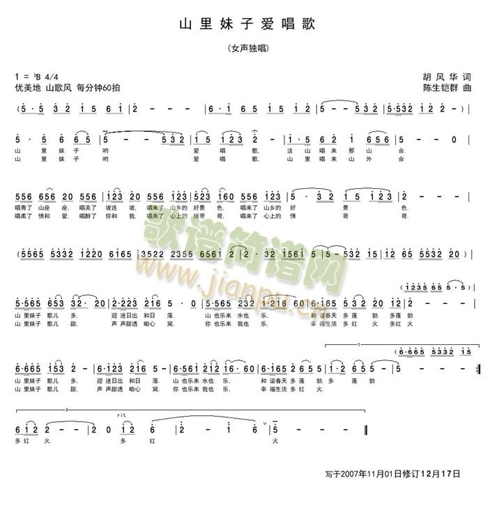 山里妹子爱唱歌