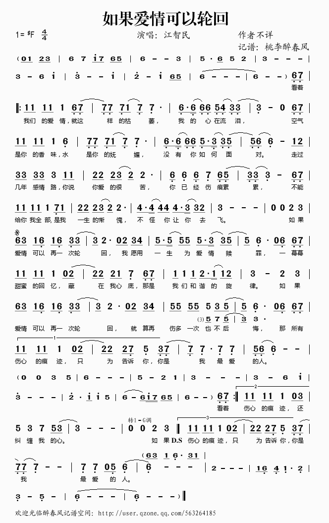 如果爱情可以轮回