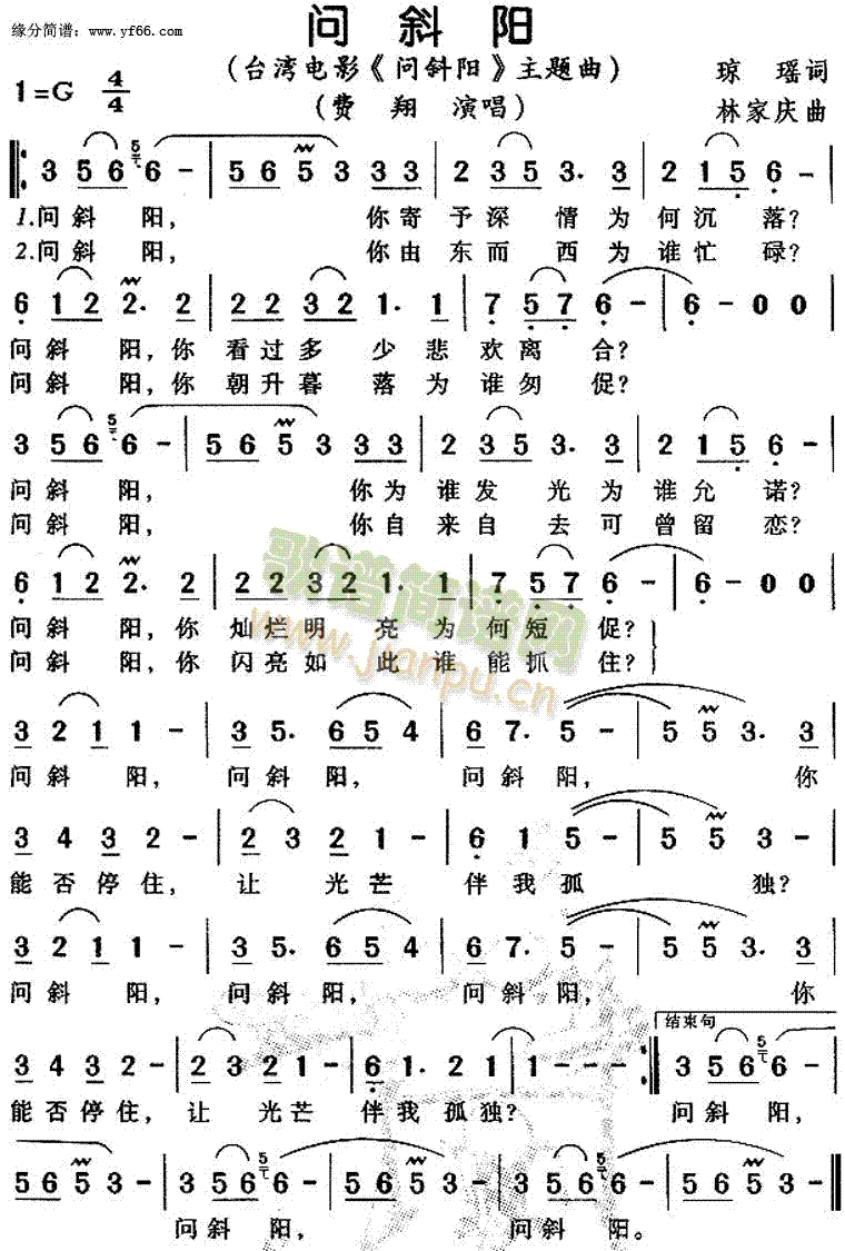 问斜阳