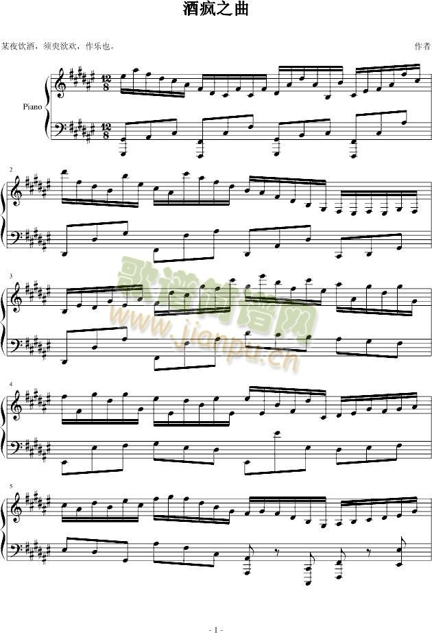 酒疯之曲
