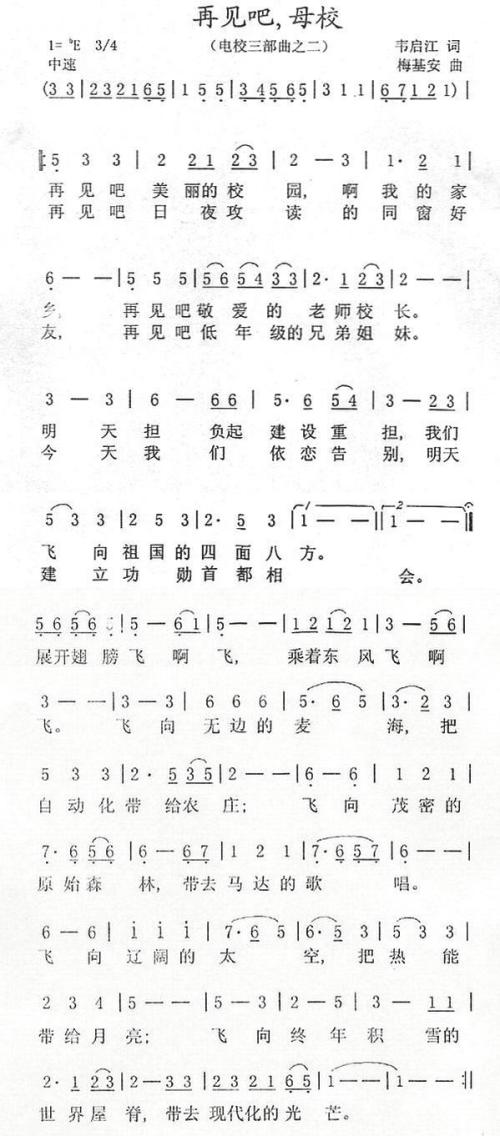 再见吧母校