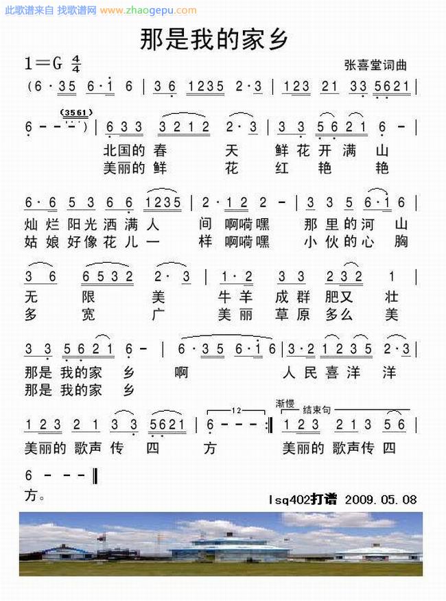 那是我的家乡