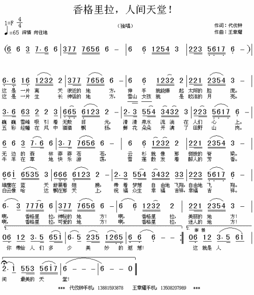 香格里拉，人间天堂！