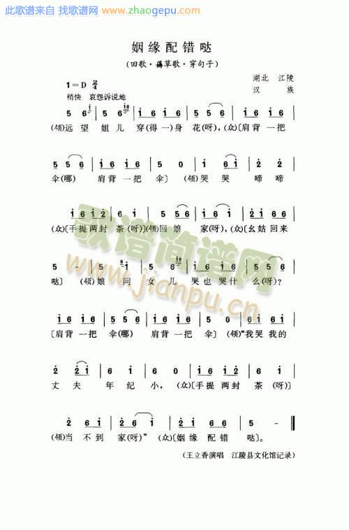 姻缘配错哒（田歌·薅草歌·穿句子）