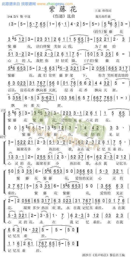 紫藤花(伤逝选曲)