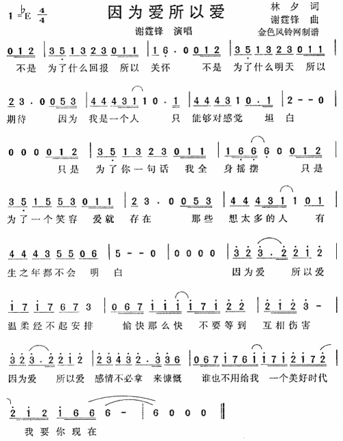 因为爱所以爱