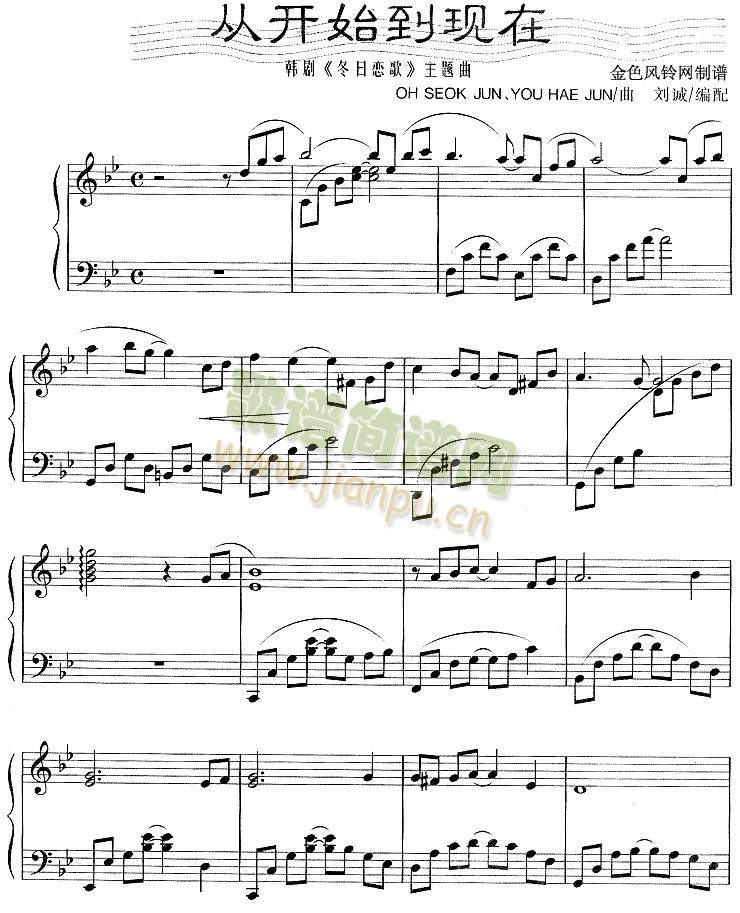 从开始到现在（韩剧冬日恋歌主题曲）