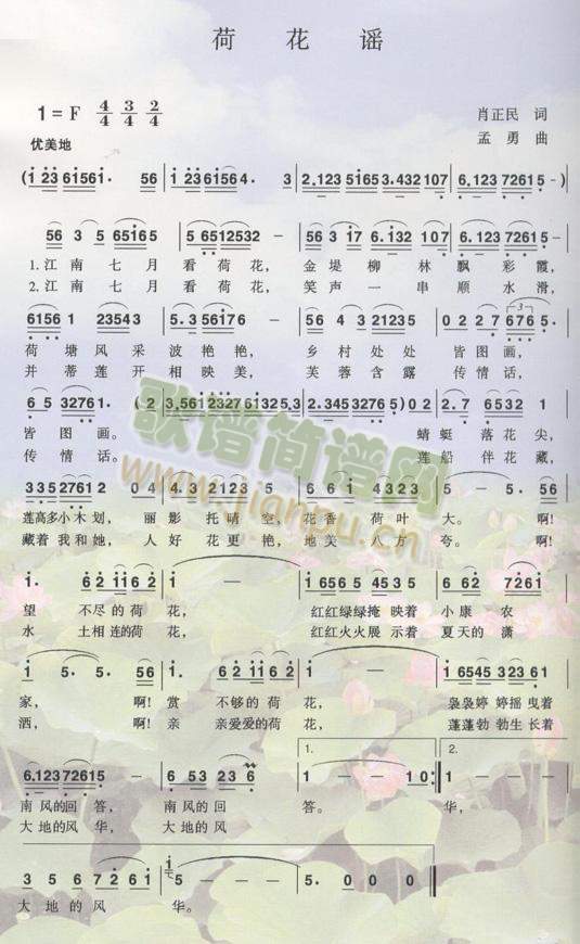 荷花谣