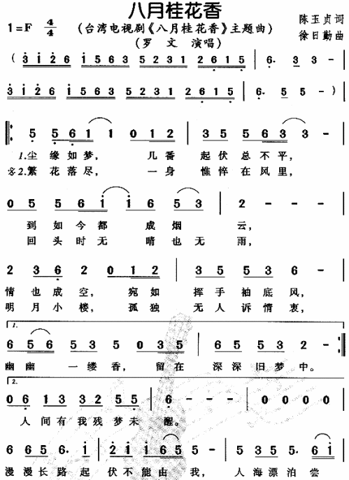 八月桂花香（同名电视剧主题歌）