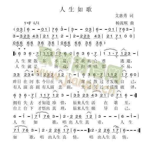 人生如歌  改