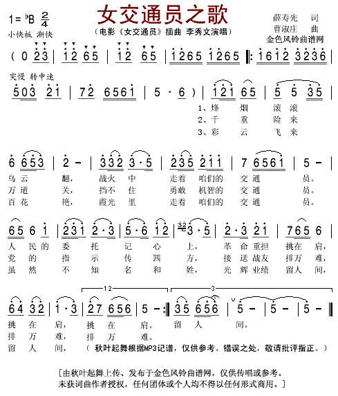女交通员之歌(同名电影插曲)