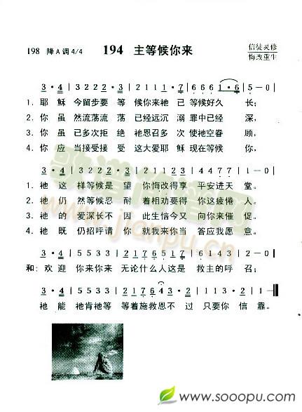 主等候你来