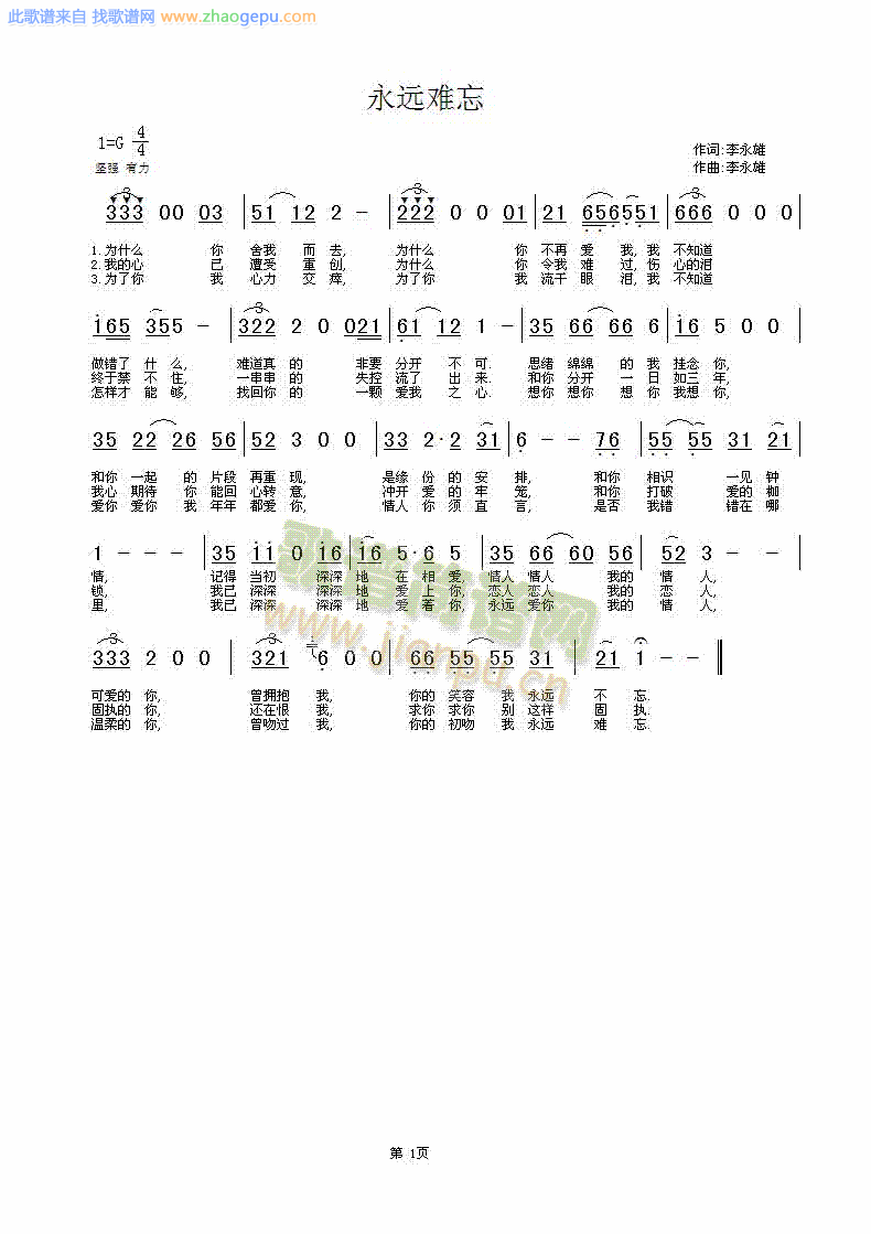 永远难忘