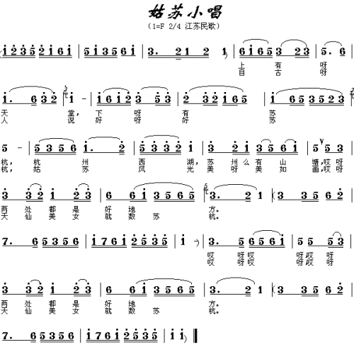 姑苏小唱（江苏民歌）