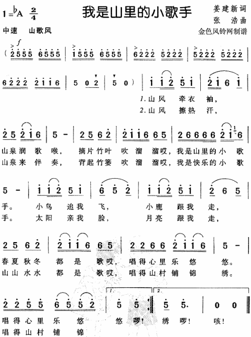 我是山里的小歌手（儿童歌）