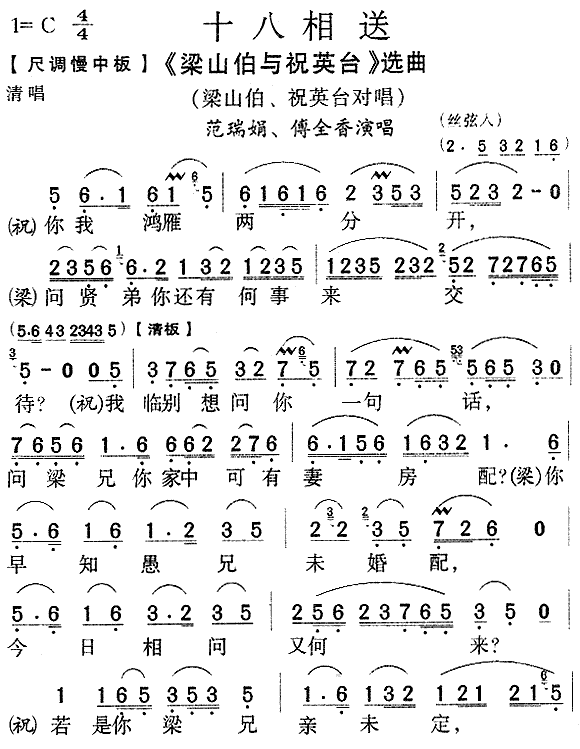 十八相送(梁山伯与祝英台唱段)