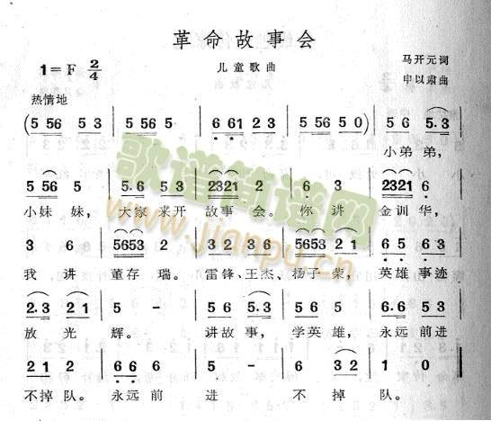 革命故事会(六.七十年代儿歌)