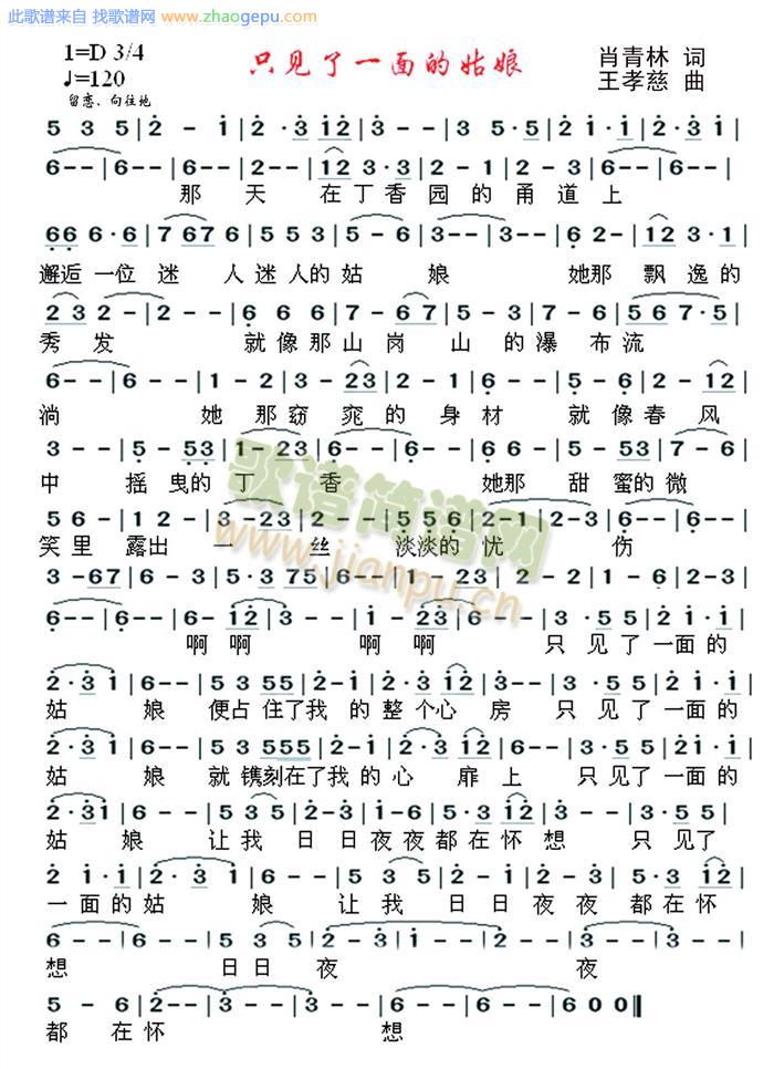 只见了一面的姑娘
