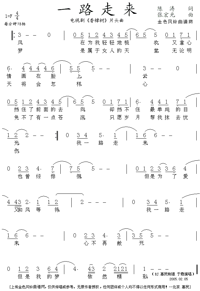 一路走来(香樟树片头曲)