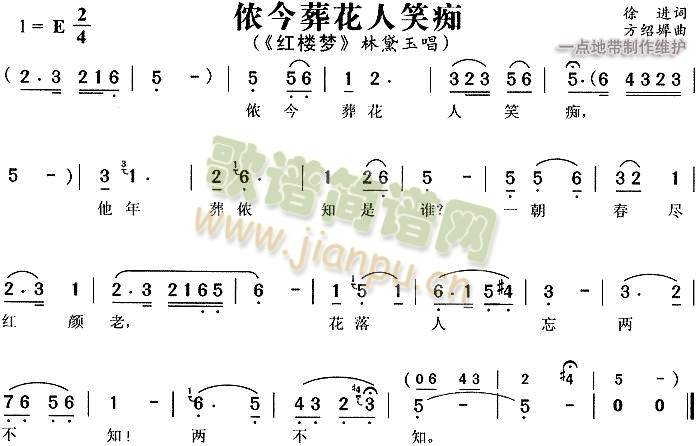 侬今葬花人笑痴