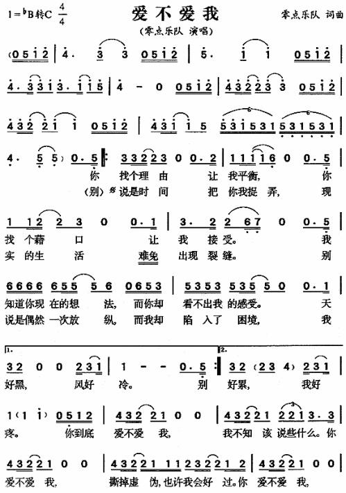 爱不爱我