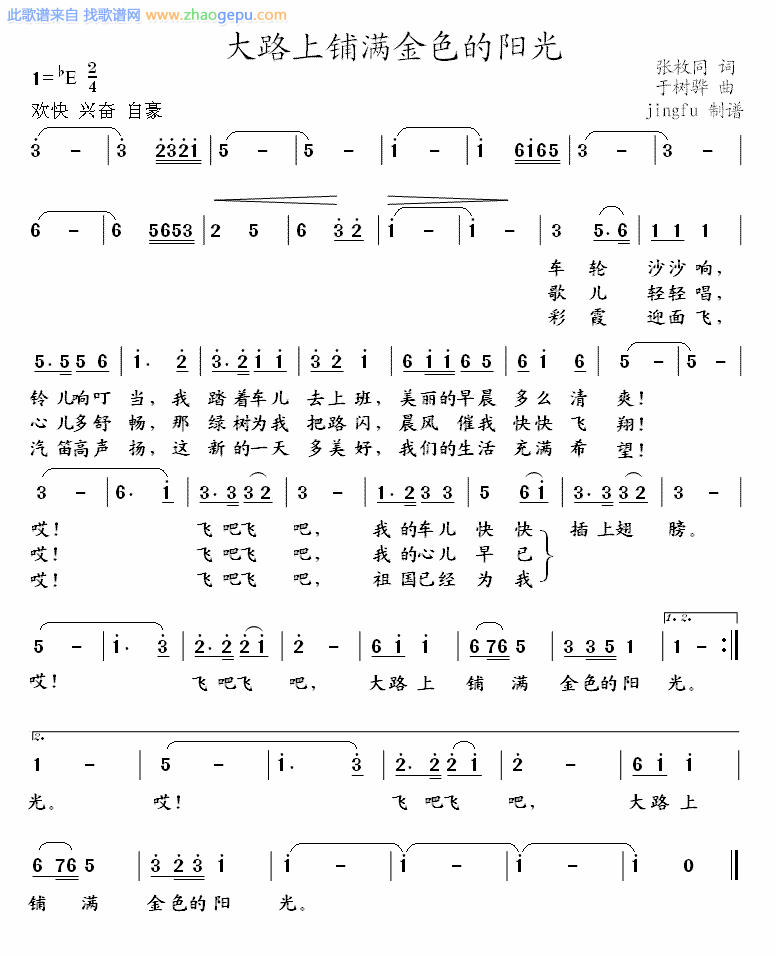 大路上铺满金色的阳光(蒋大为独唱系列29）