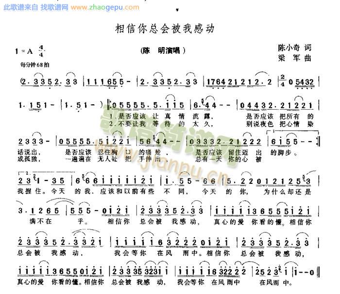 相信你总会被我感动