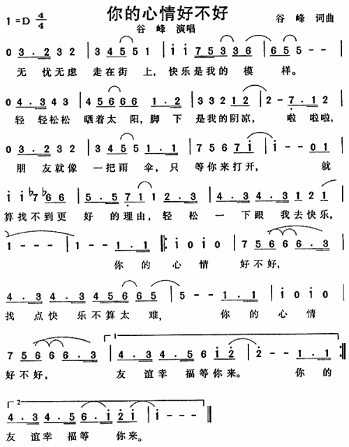你的心情好不好