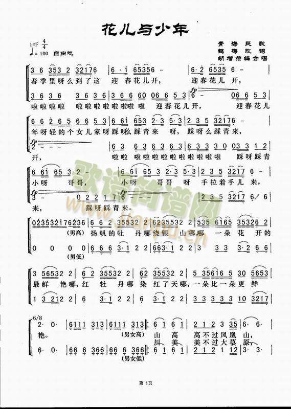 花儿与少年(青海民歌、合唱谱)